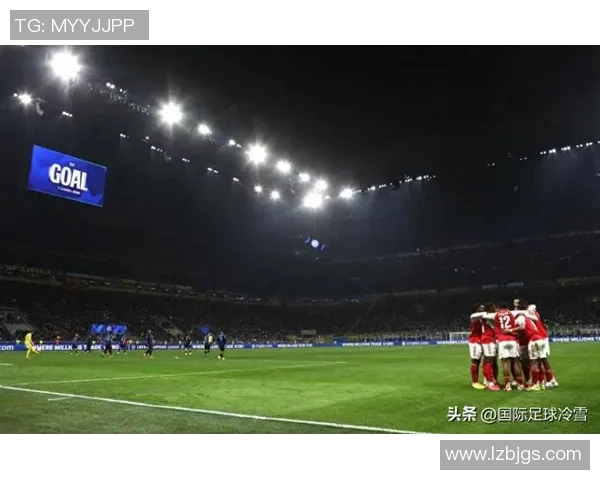 国米大胜阿森纳引发红牌争议转会传闻再度升温